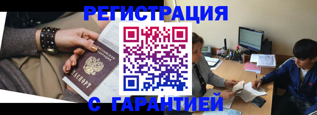 прописка в Якутии