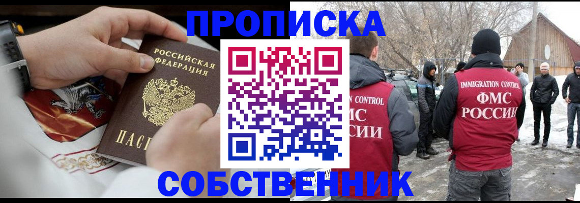 временная регистрация недорого в Якутии