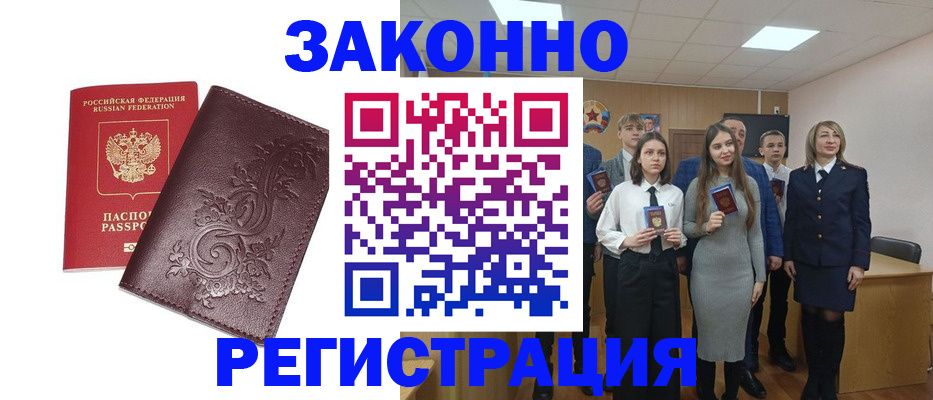 прописка штамп в Якутии