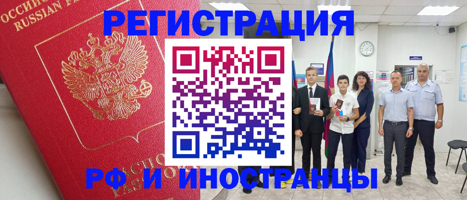 временная регистрация купить в Якутии