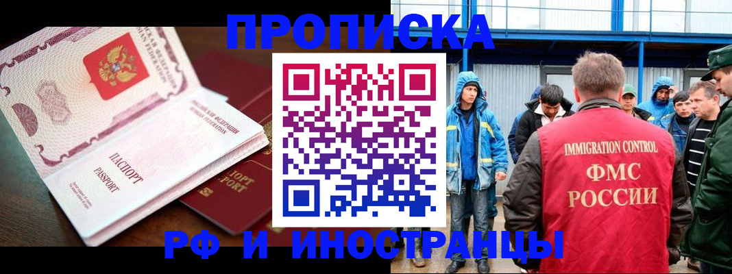 прописка паспорт в Якутии